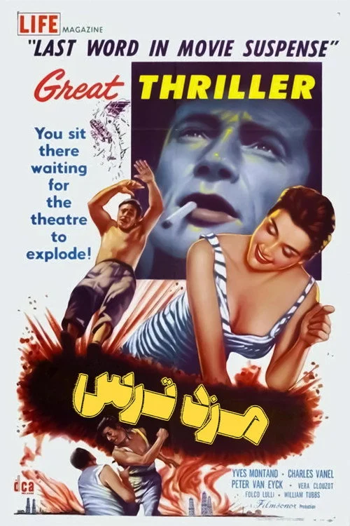 The Wages of Fear