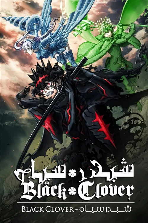 النفله السوداء