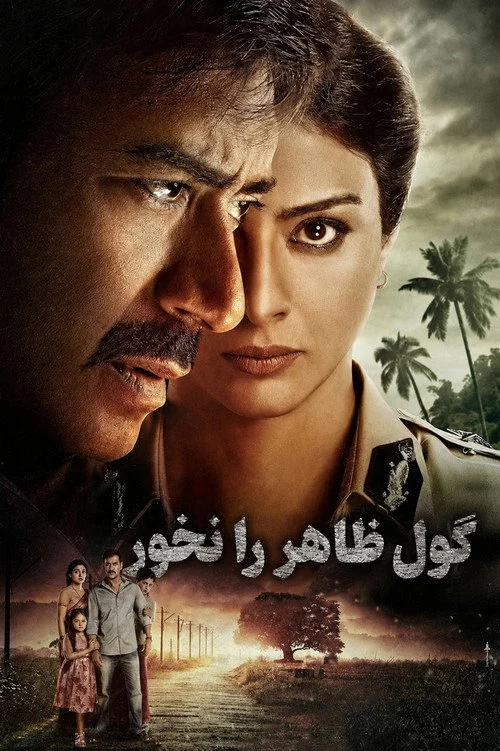 Drishyam