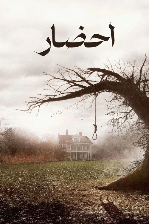 احضار