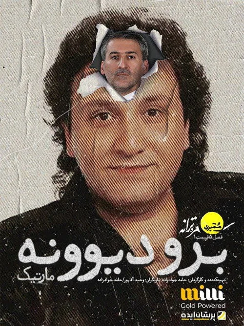 ممیزی – فصل ۵