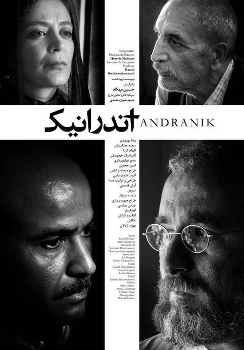 آندرانیک