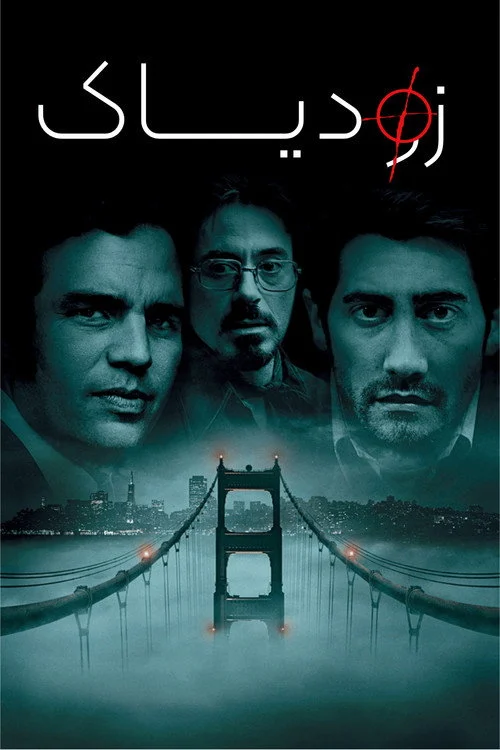 زودیاک