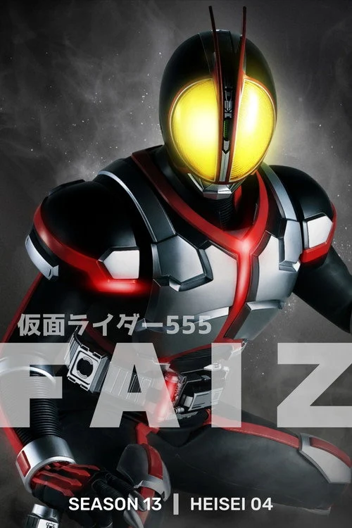Kamen Rider – فصل ۱۳