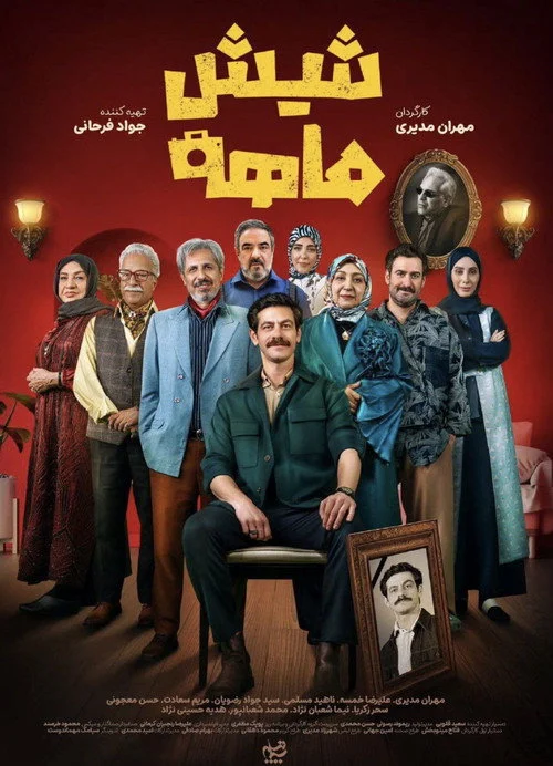شیش ماهه