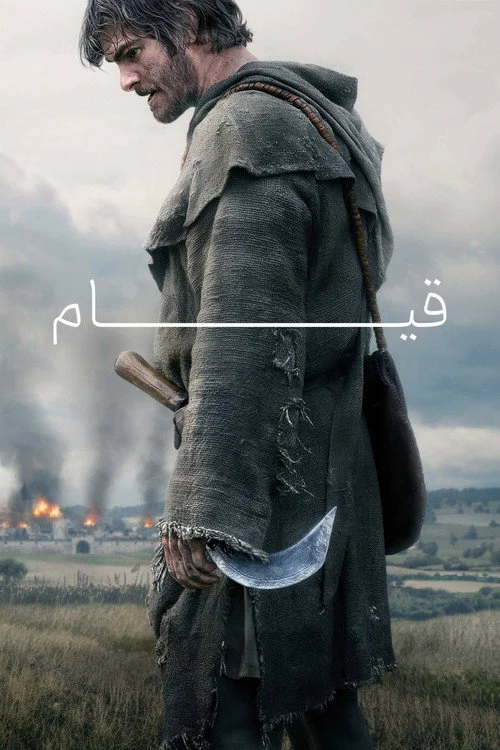 قیام