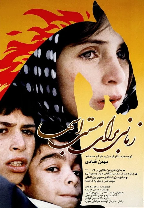 زمانی برای مستی اسب‌ها