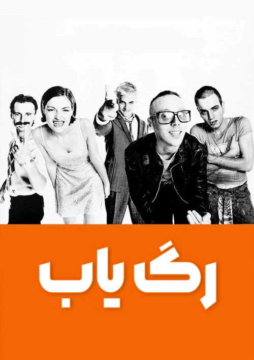 Trainspotting