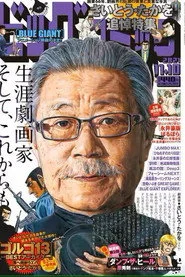 さいとう・たかを